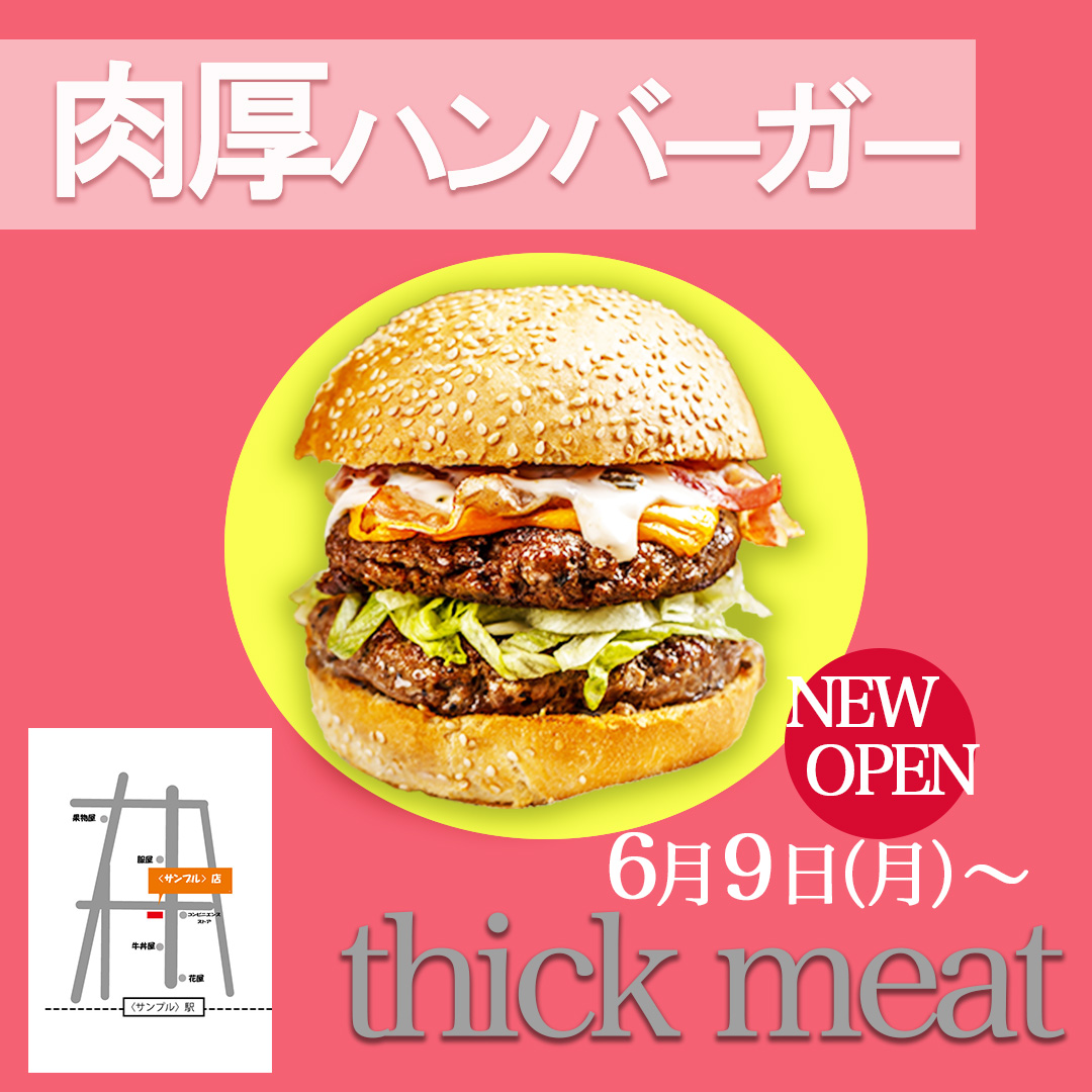練習）バナー製作　ハンバーガー
